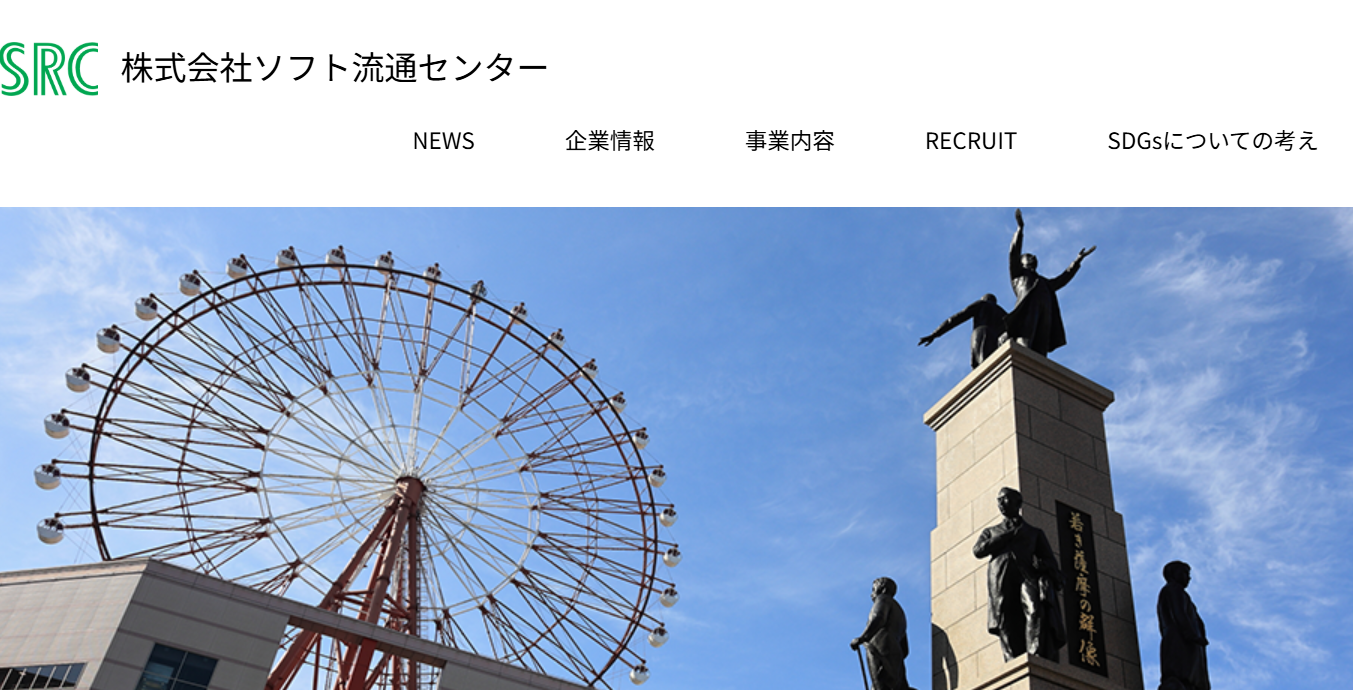 株式会社ソフト流通センターの株式会社ソフト流通センターサービス