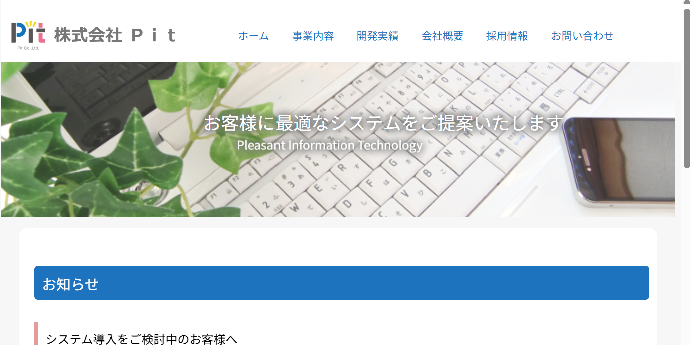 株式会社Ｐｉｔの株式会社Ｐｉｔサービス