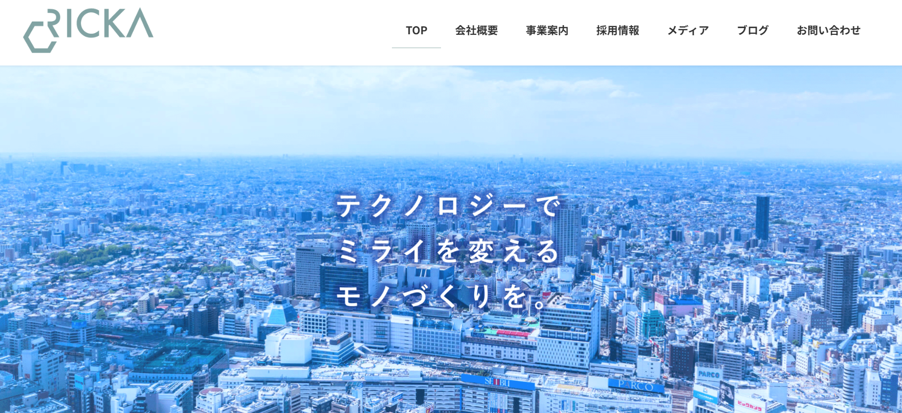 株式会社リッカのシステム開発サービスのホームページ画像
