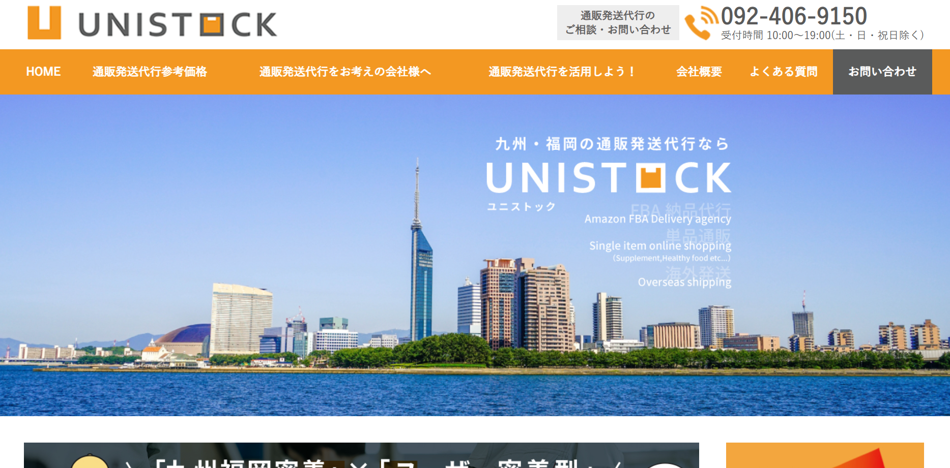 株式会社ユニストックの物流倉庫サービスのホームページ画像