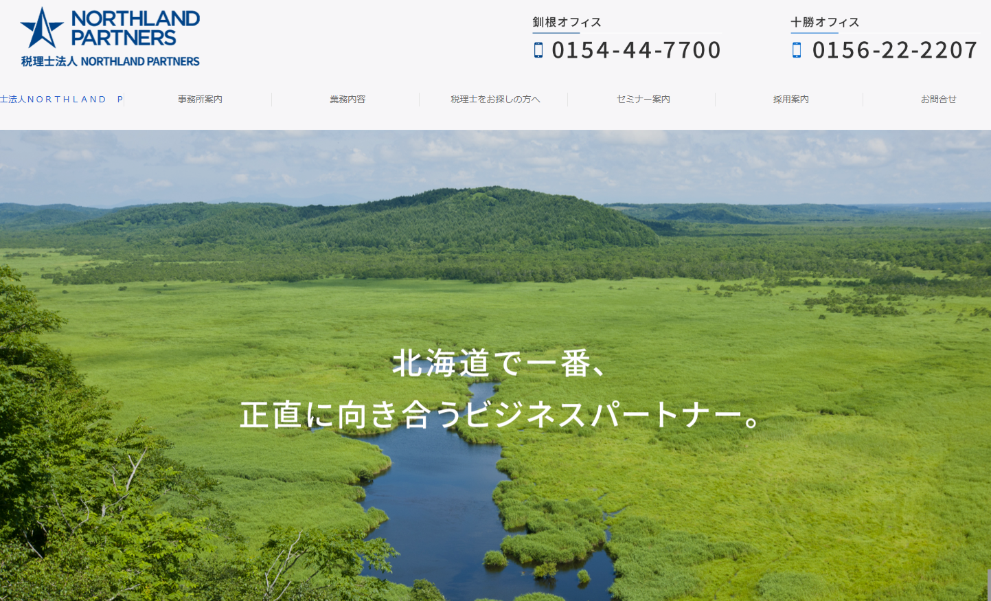 税理士法人NORTHLAND PARTNERSの税理士サービスのホームページ画像