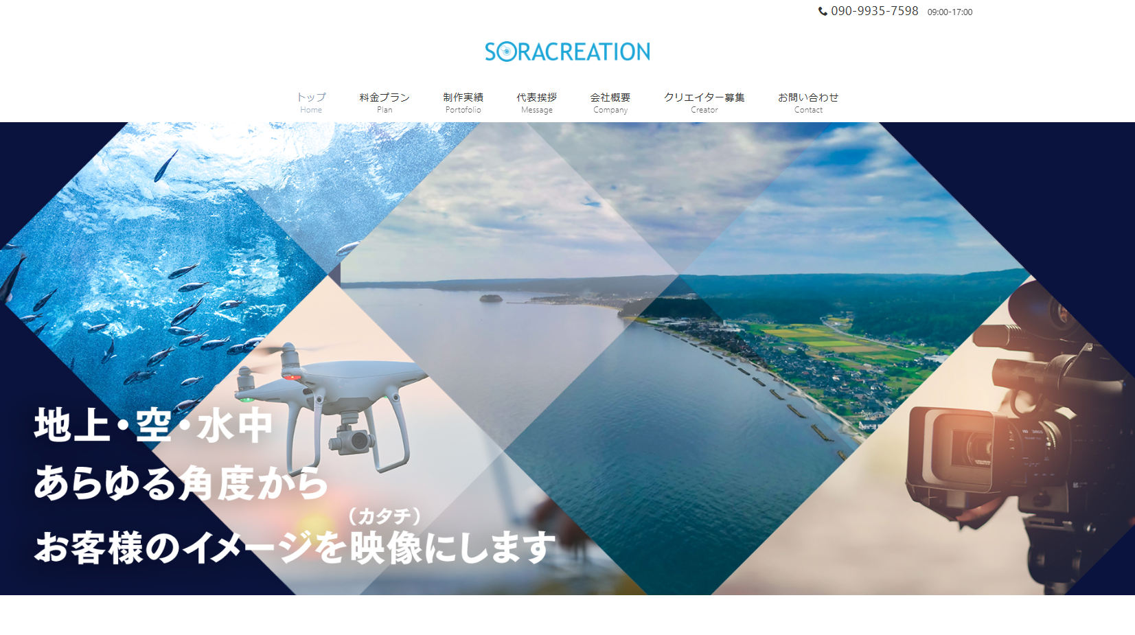 株式会社ソラクリエイションの株式会社ソラクリエイションサービス