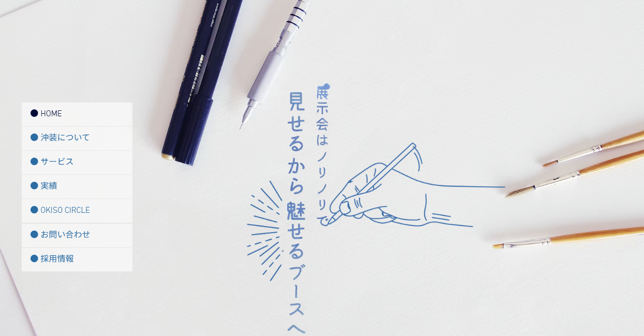 株式会社沖装の株式会社沖装サービス