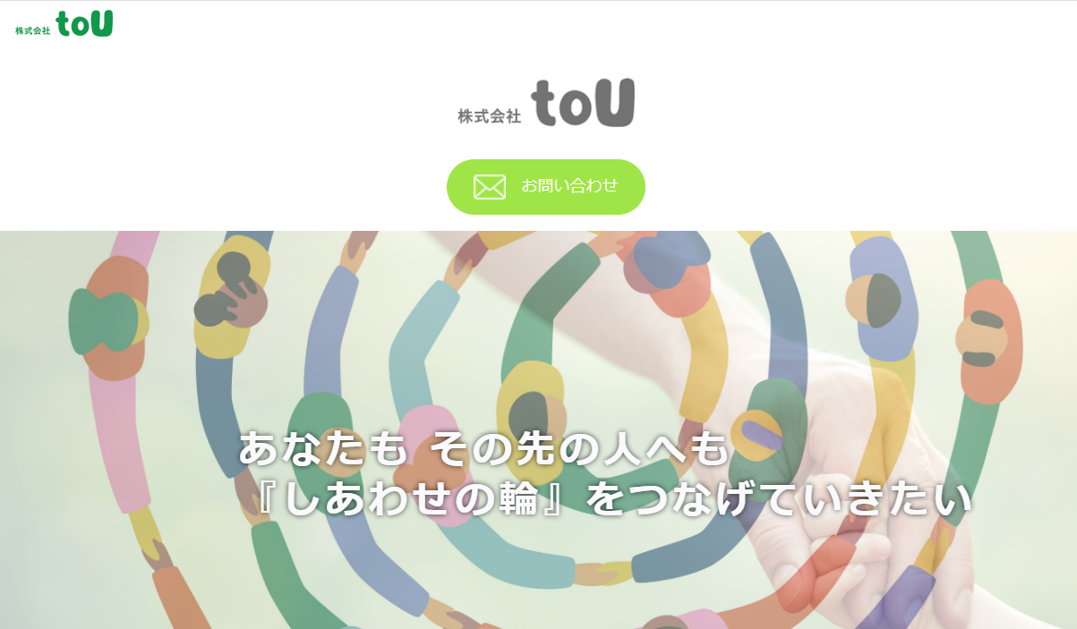 株式会社toUの株式会社toUサービス