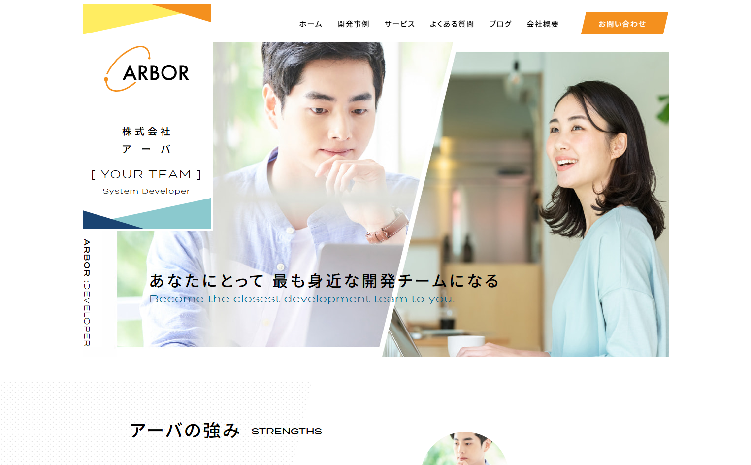 株式会社アーバのシステム開発サービスのホームページ画像