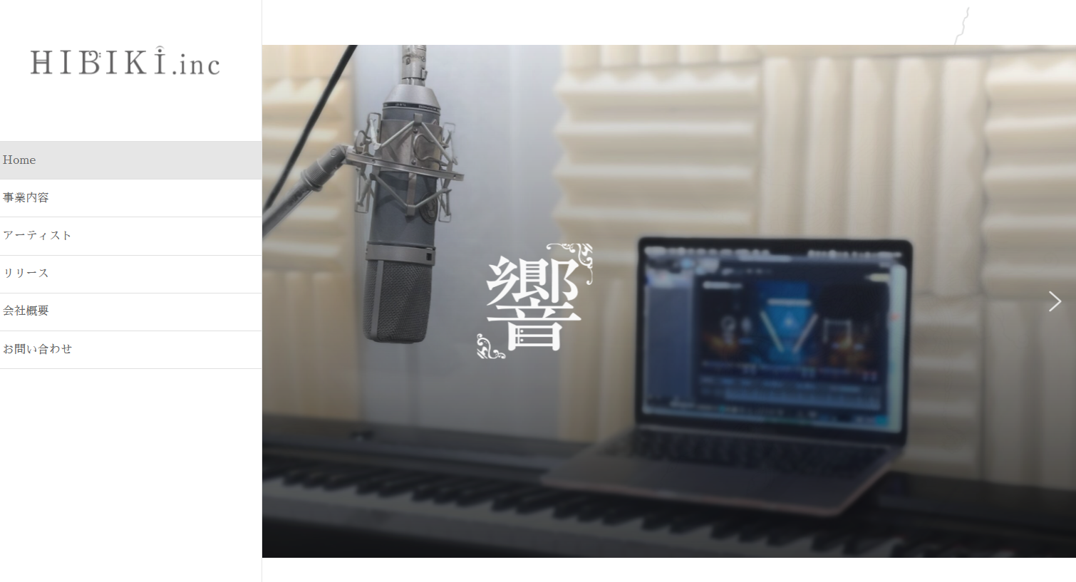 有限会社 響の有限会社 響サービス