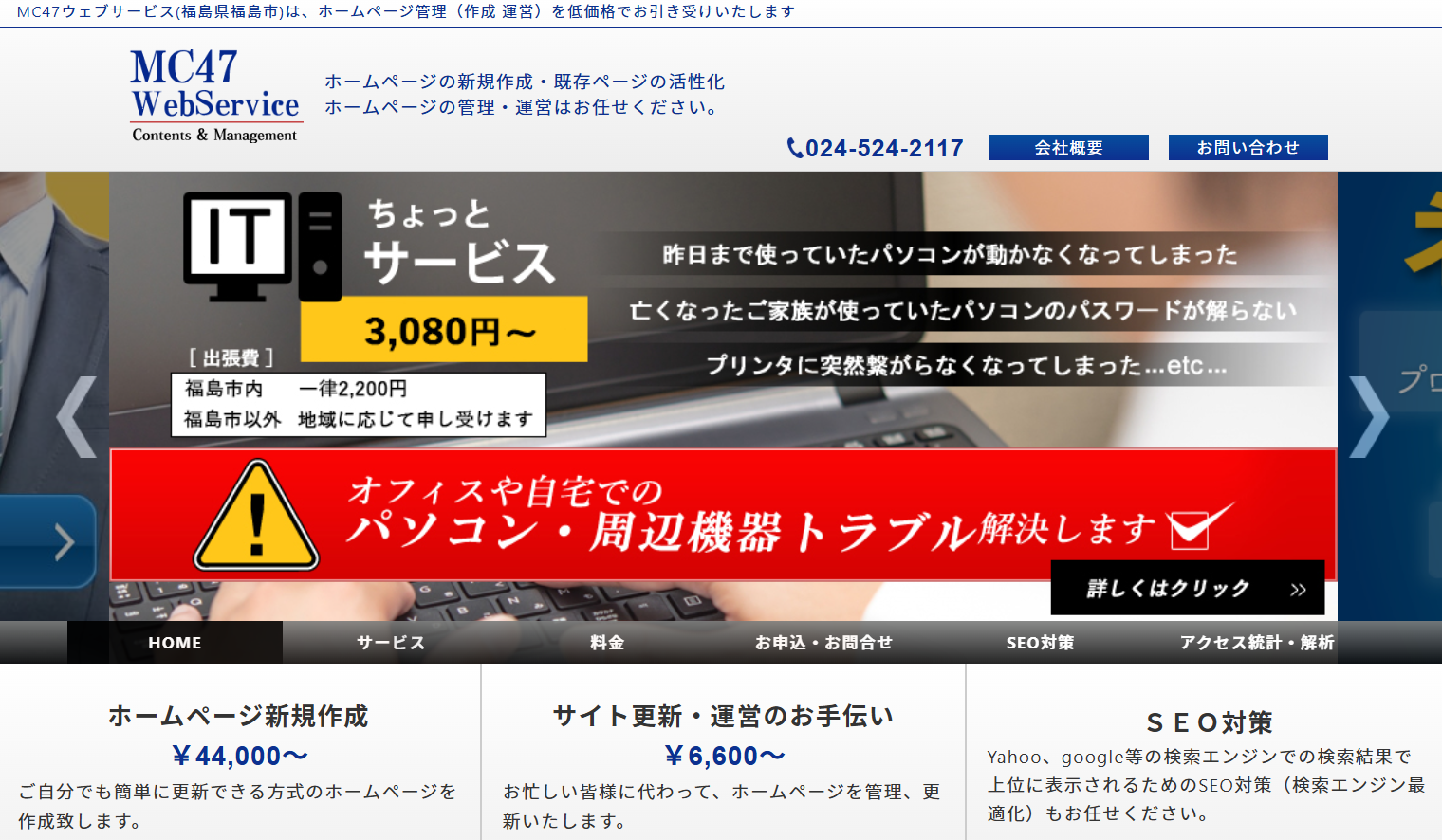 株式会社MC47WEBサービスの株式会社MC47WEBサービスサービス