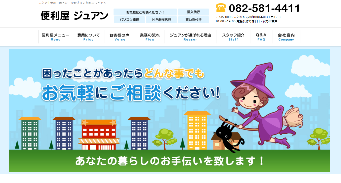 有限会社 島田の便利屋ジュアンサービス