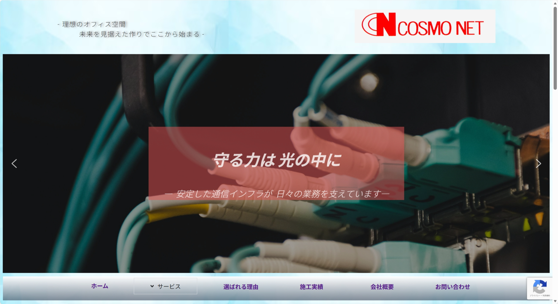 株式会社コスモネットの株式会社コスモネット:ITインフラ構築サービス