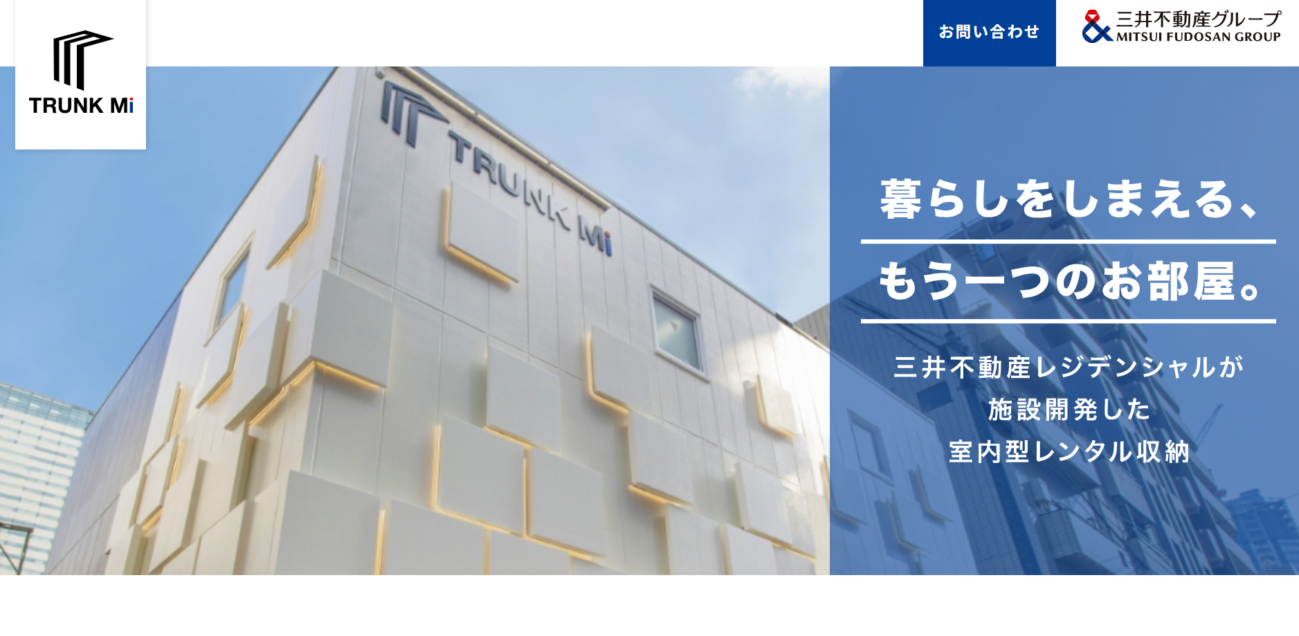 三井不動産レジデンシャル株式会社のTRUNK Miサービス