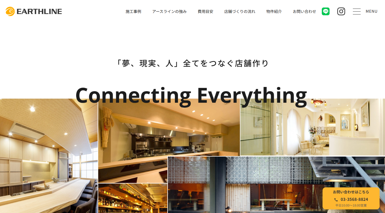 株式会社アースラインの店舗デザインサービスのホームページ画像
