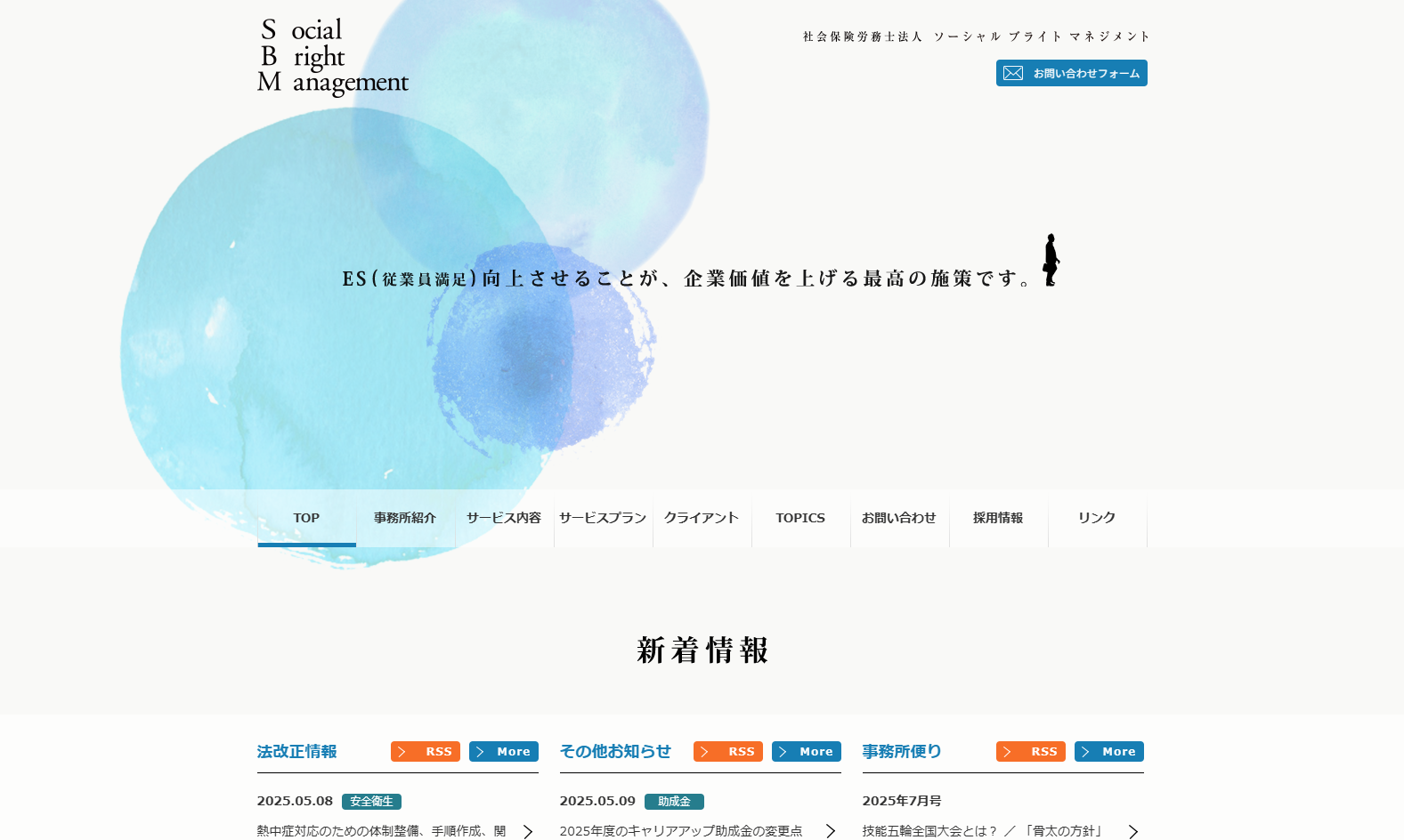 社会保険労務士法人 ソーシャルブライトマネジメントの社会保険労務士法人 ソーシャルブライトマネジメントサービス