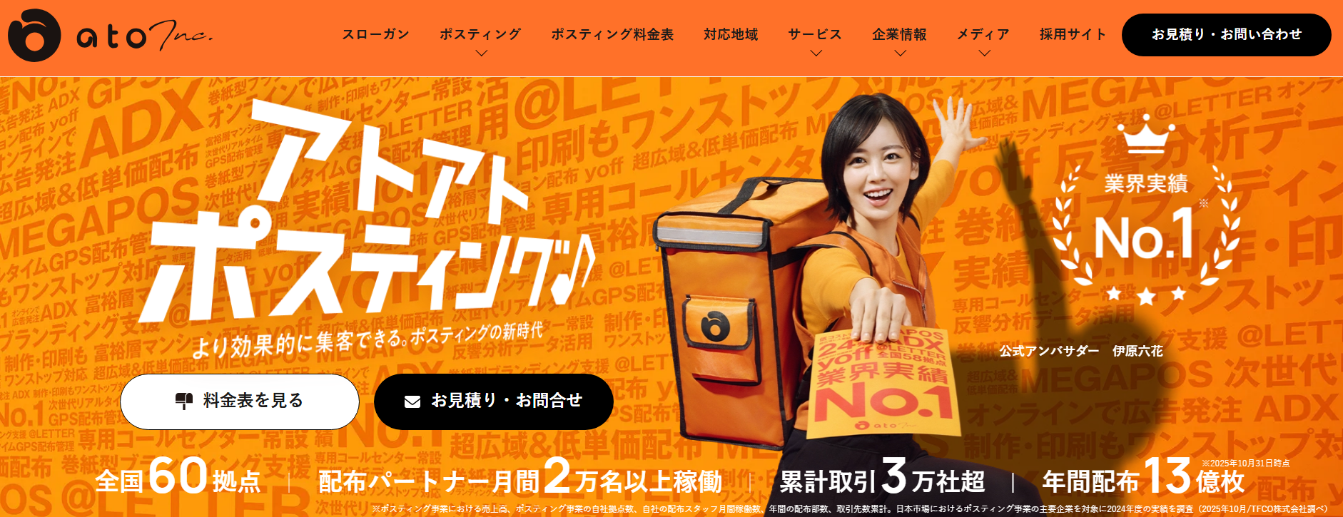 株式会社アトの交通広告サービスのホームページ画像