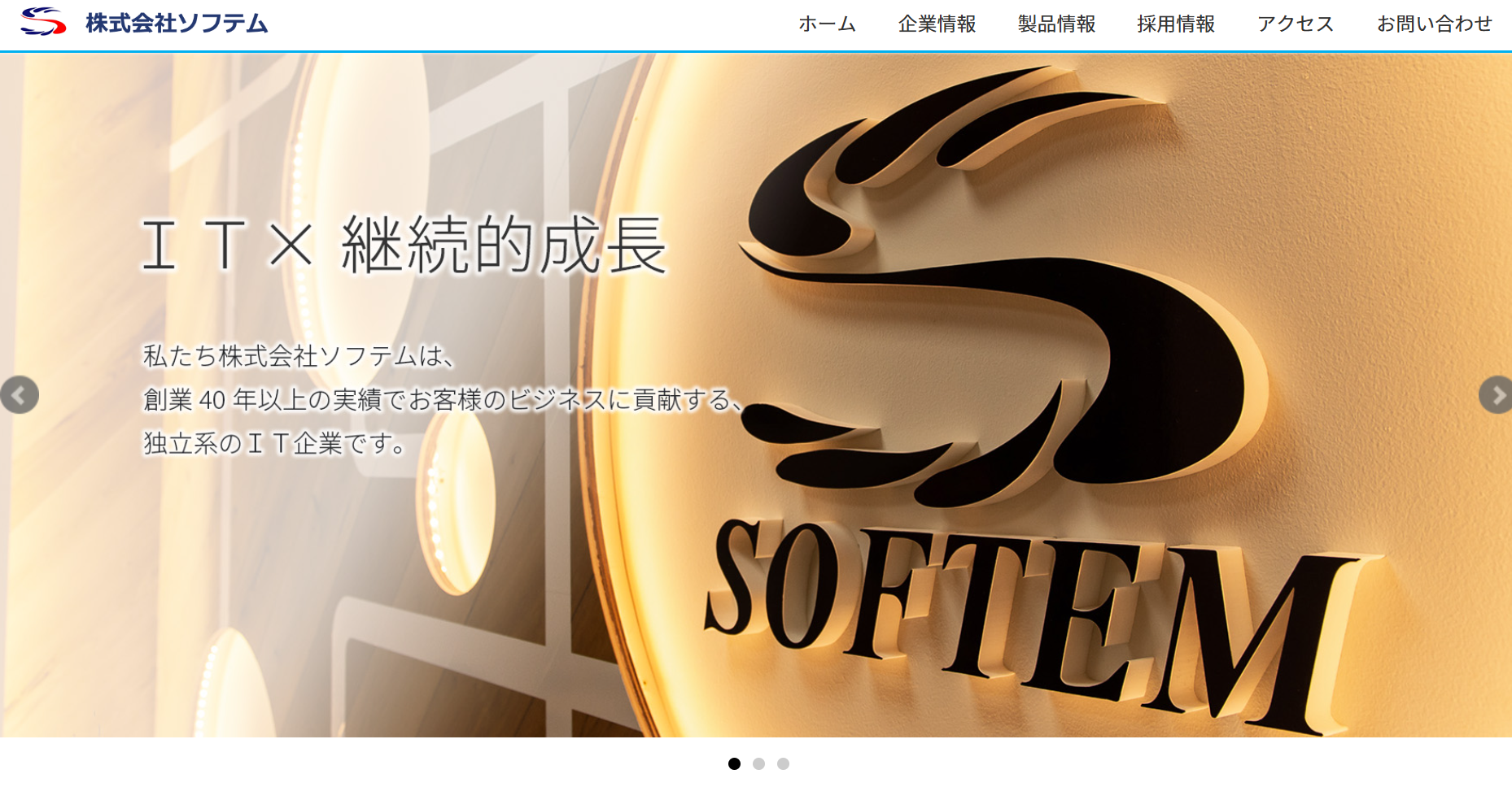 株式会社ソフテムの株式会社ソフテムサービス