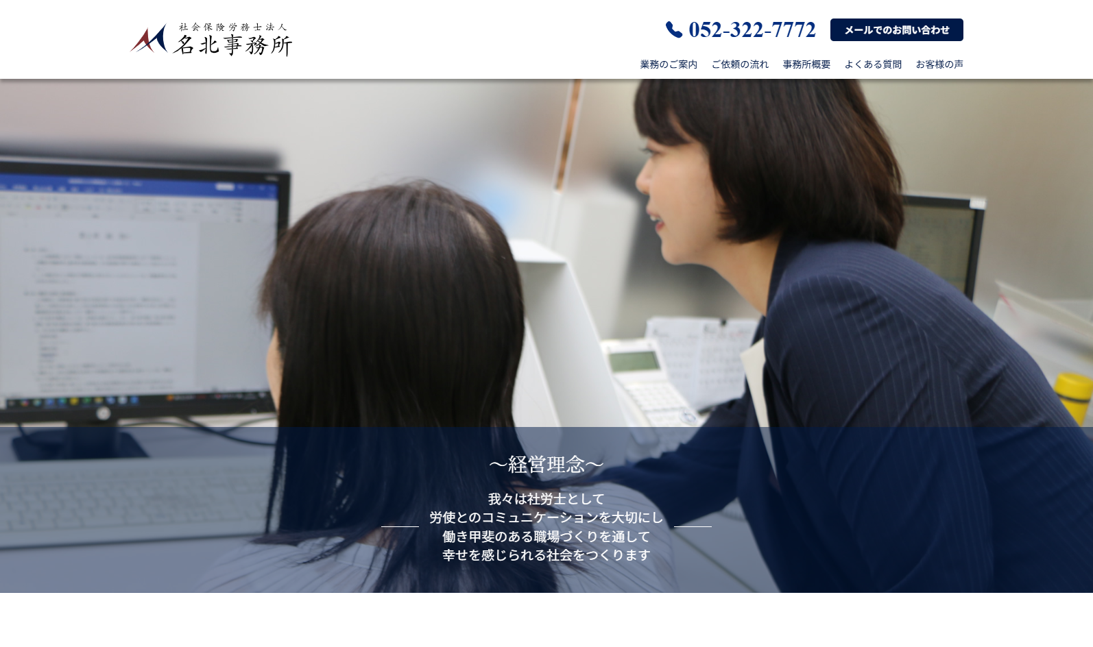 社会保険労務士法人　名北事務所の社会保険労務士法人　名北事務所サービス