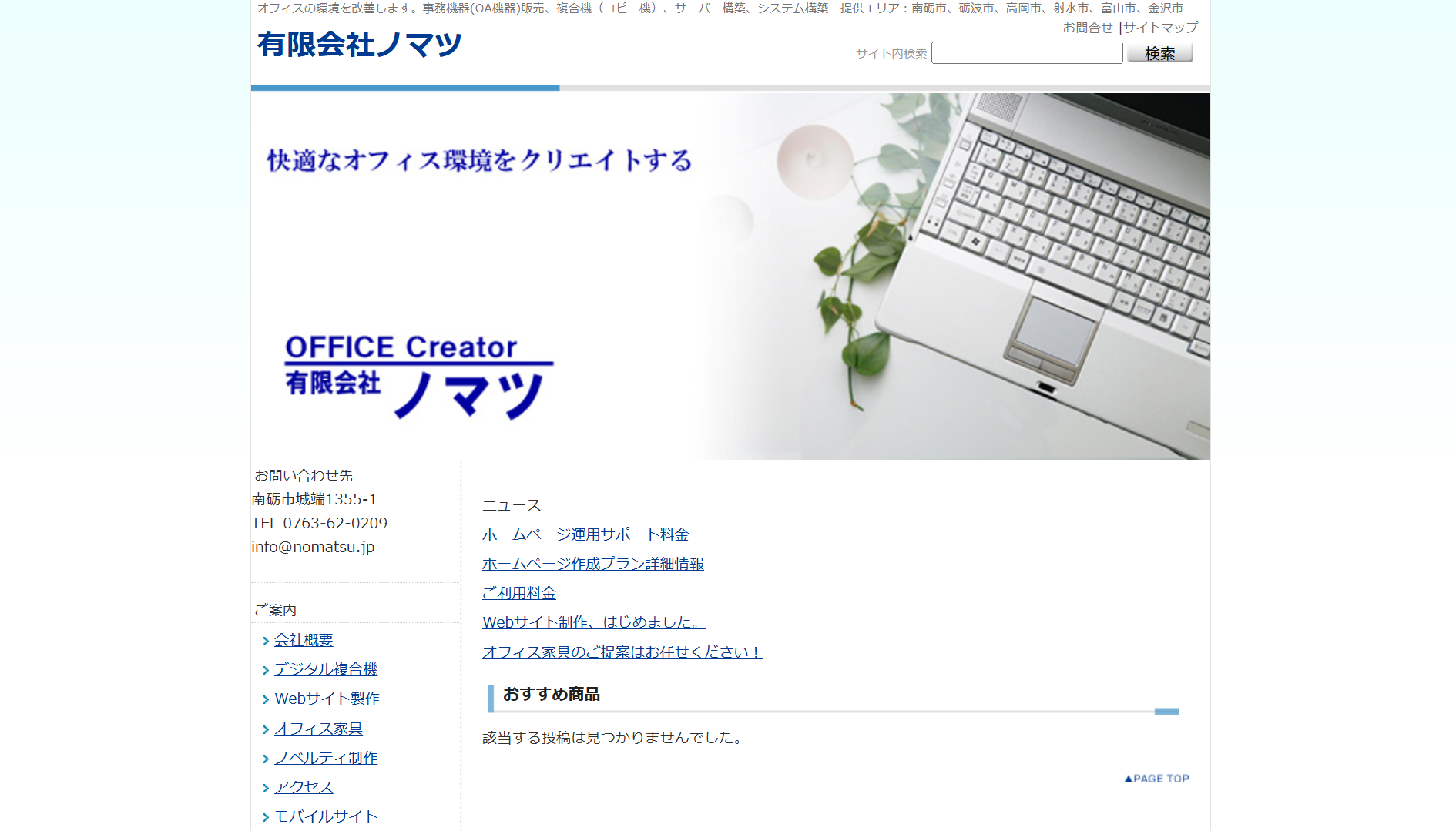 有限会社ノマツの有限会社ノマツサービス