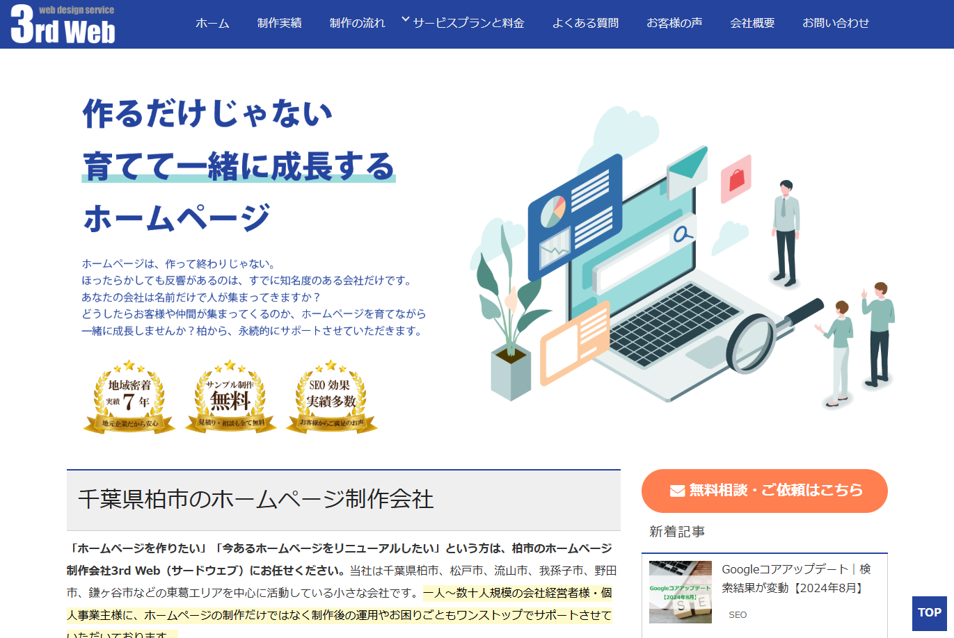 株式会社 3rd Webの株式会社 3rd Webサービス