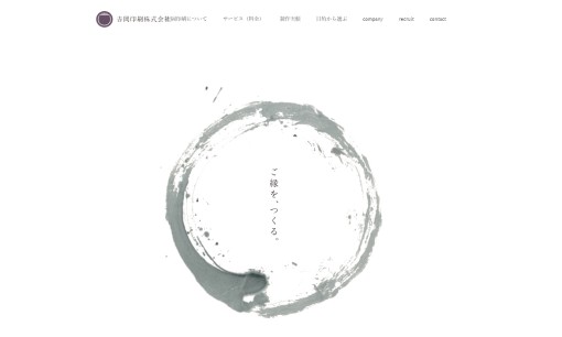 吉岡印刷株式会社の印刷サービスのホームページ画像