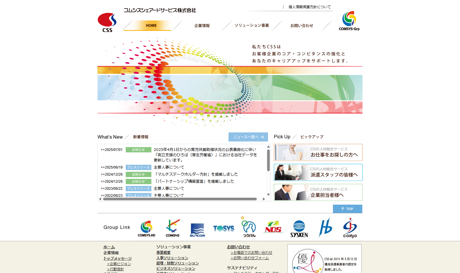 コムシスシェアードサービス株式会社のコムシスシェアードサービス株式会社サービス