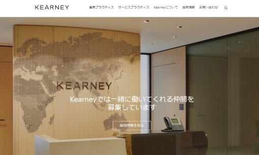 A.T. カーニー株式会社のコンサルティングサービスのホームページ画像