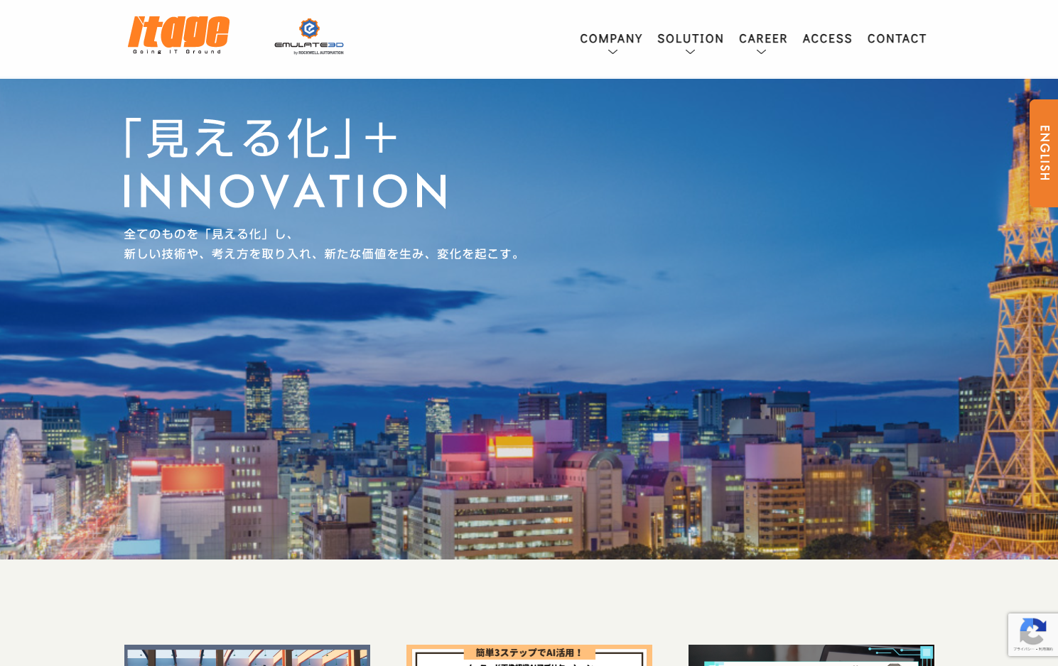 株式会社ITAGEの株式会社ITAGEサービス