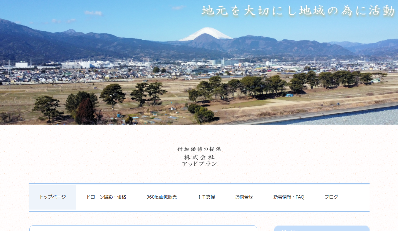 株式会社アッドプランの株式会社アッドプランサービス