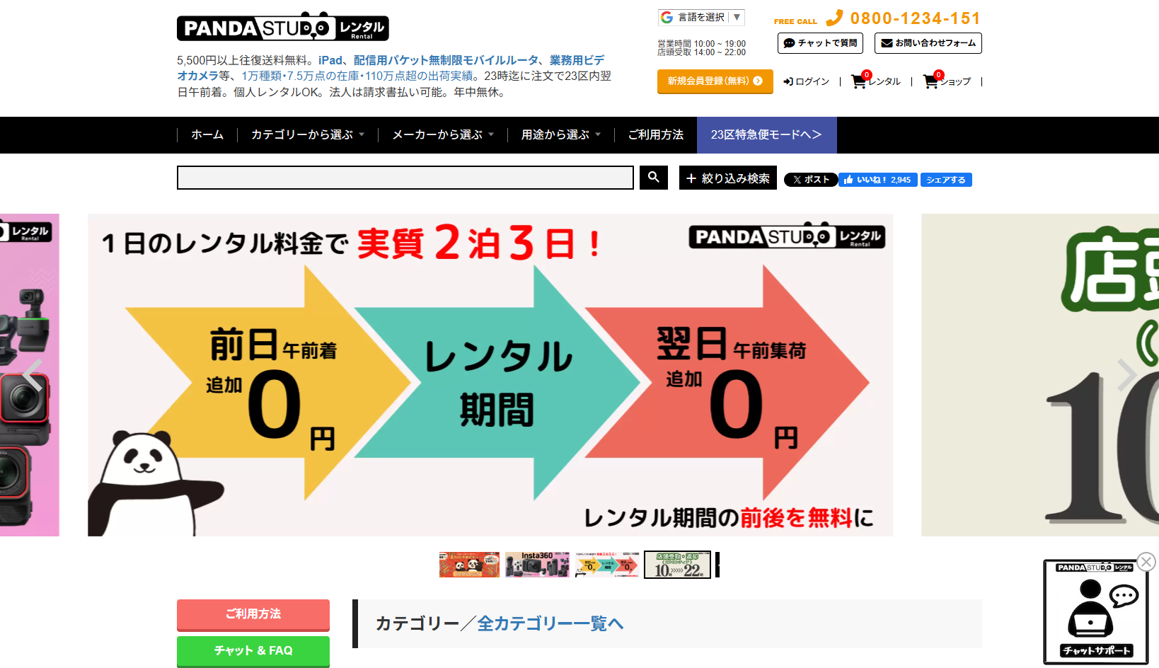 株式会社PANDASTUDIO.TVのPANDASTUDIOレンタルサービス