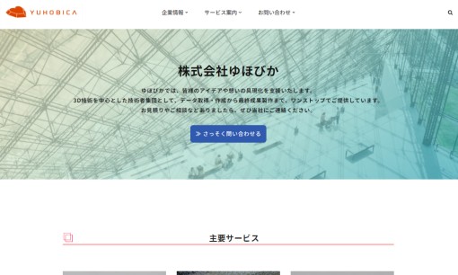 株式会社ゆほびかの印刷サービスのホームページ画像