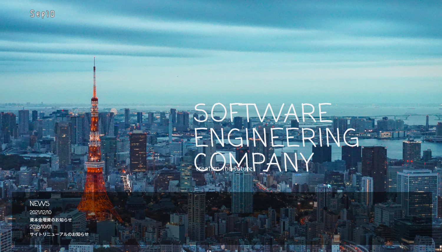 株式会社Sep10の株式会社Sep10サービス