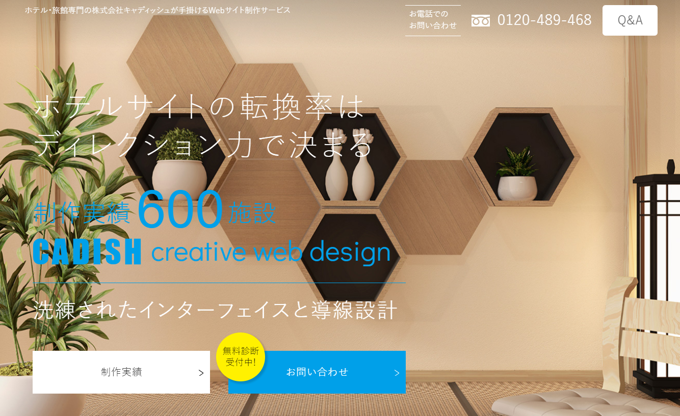 株式会社キャディッシュのCADISH creative web designサービス