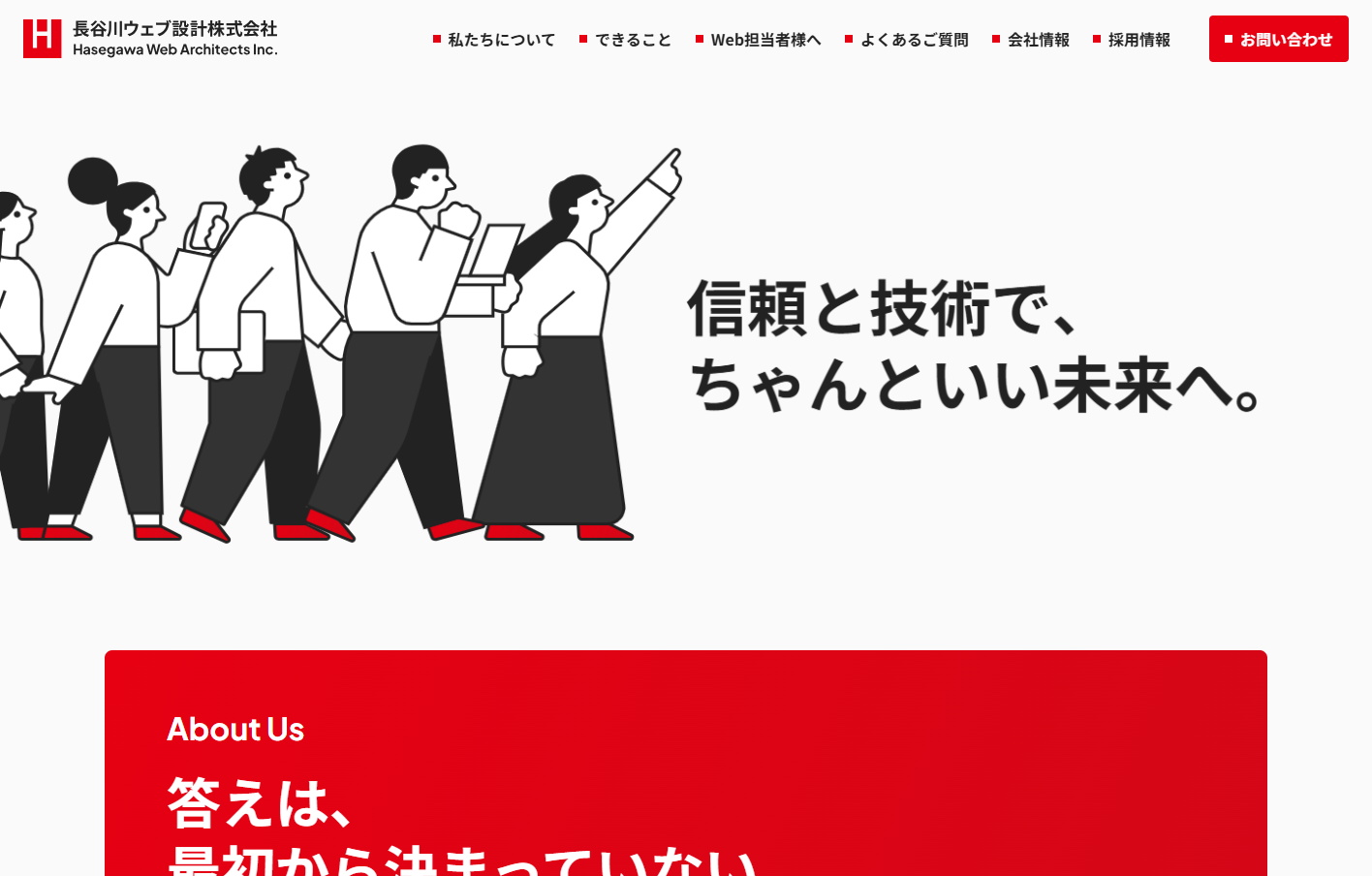 長谷川ウェブ設計株式会社のホームページ制作サービスのホームページ画像