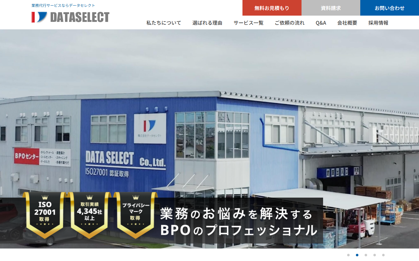 株式会社データセレクトのDM発送サービスのホームページ画像