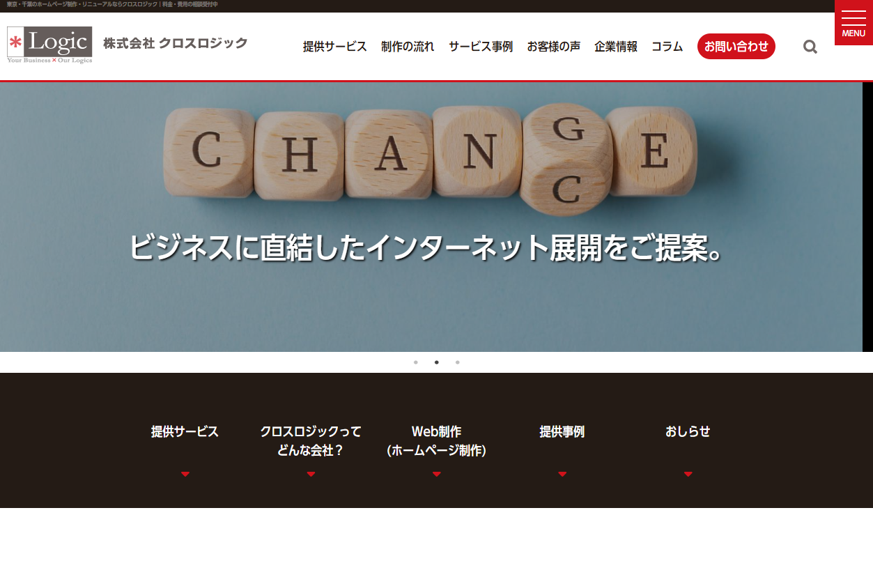 株式会社クロスロジックのホームページ制作サービスのホームページ画像