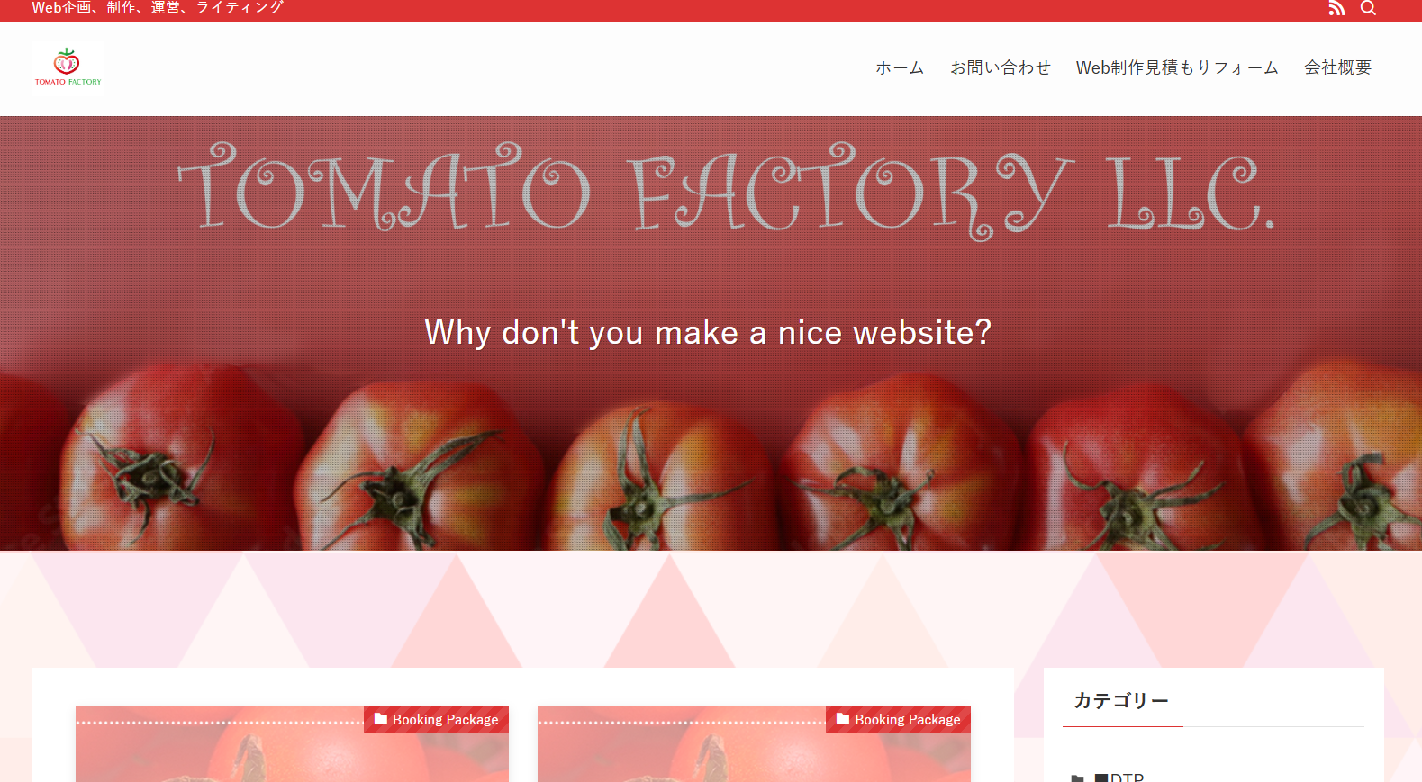 合同会社TOMATO FACTORYの合同会社TOMATO FACTORYサービス