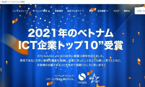 株式会社NTQジャパンのシステム開発サービスのホームページ画像