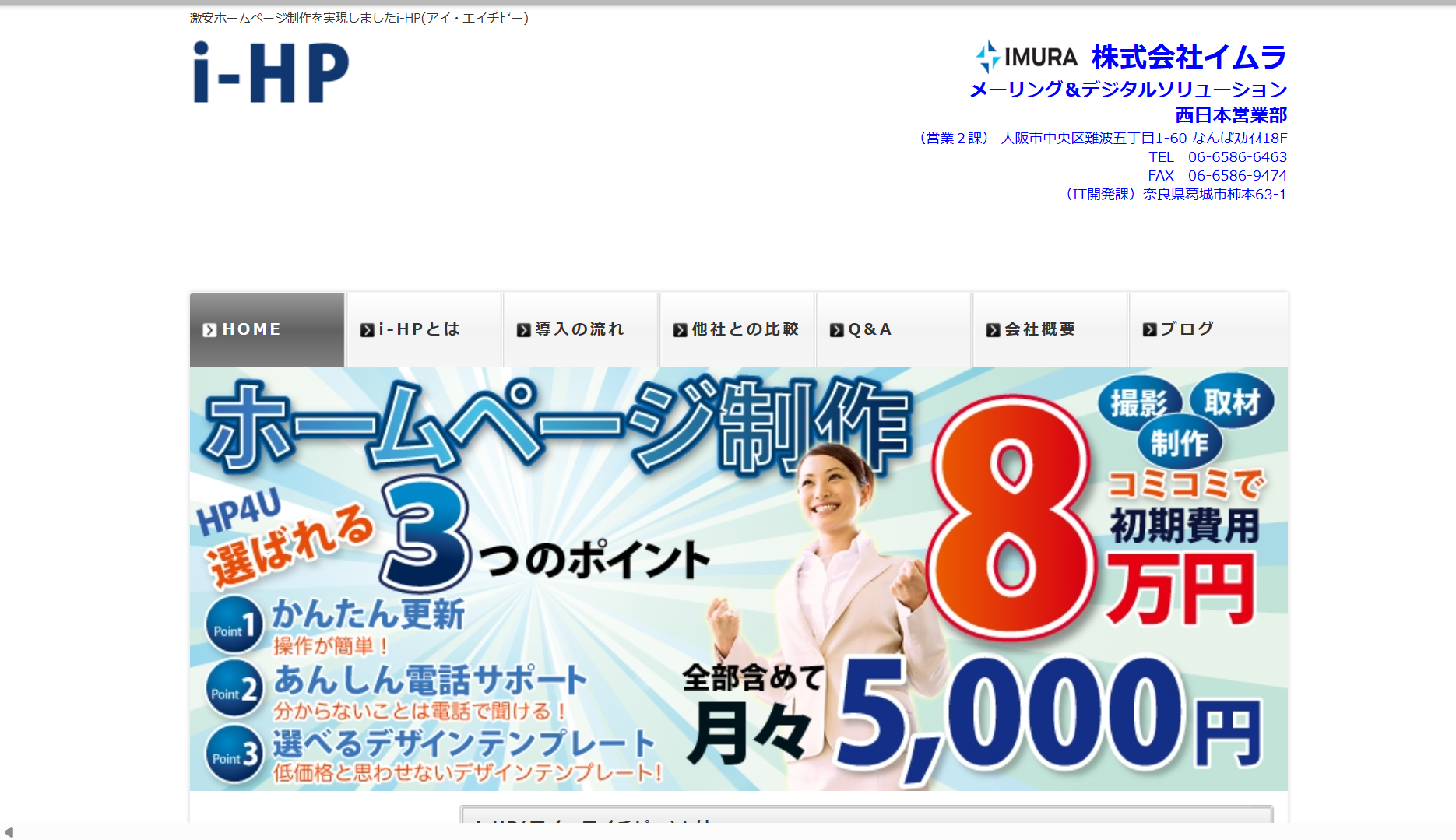 株式会社イムラの株式会社イムラサービス