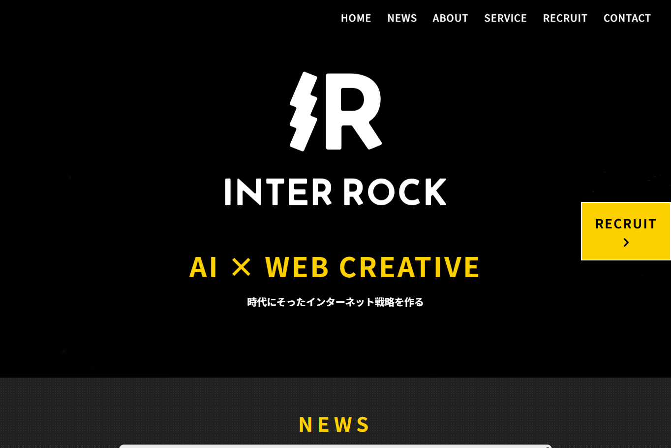株式会社インターロックのホームページ制作サービスのホームページ画像