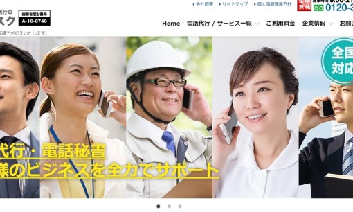 株式会社タスクのコールセンターサービスのホームページ画像