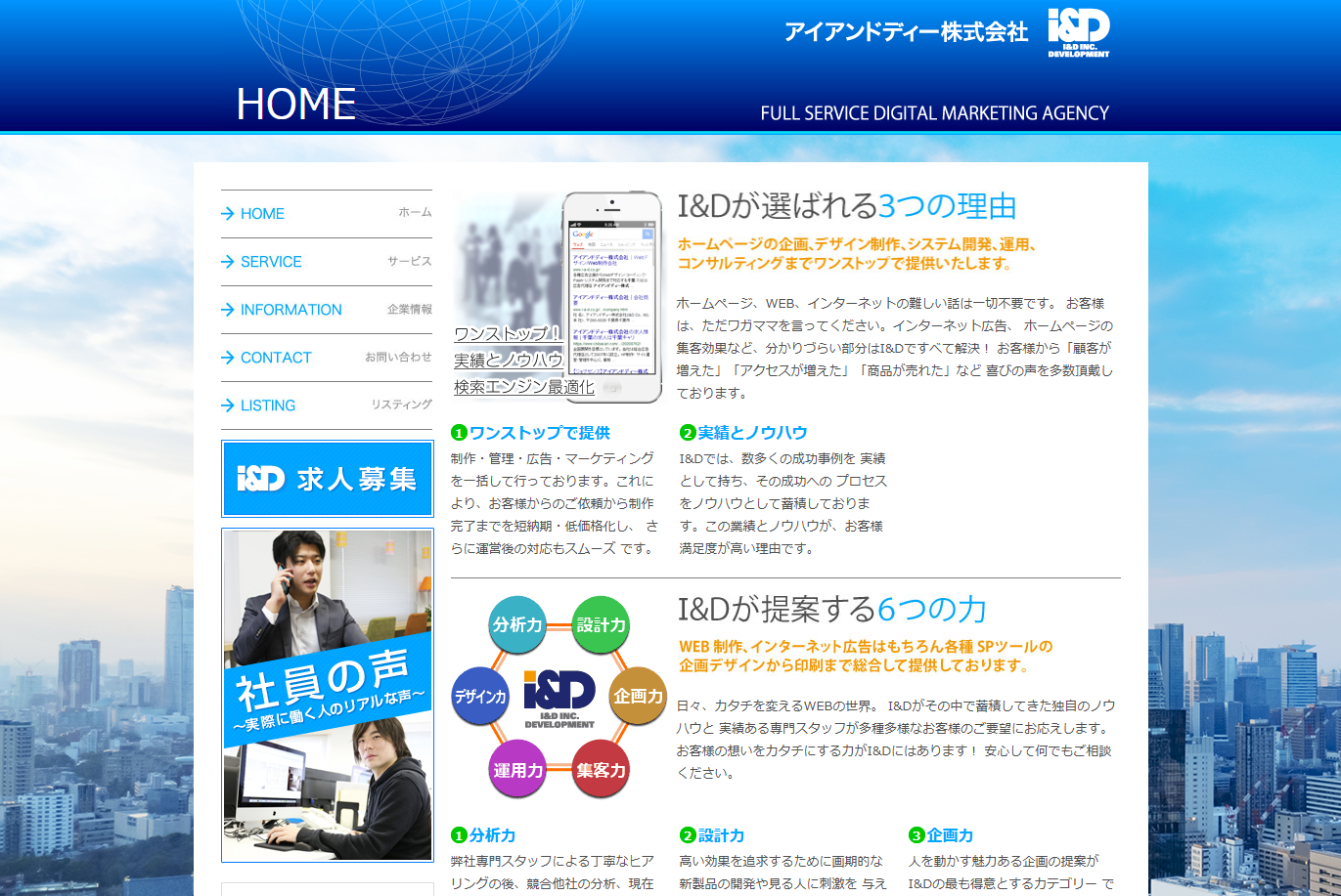 アイアンドディー株式会社のアイアンドディー株式会社サービス