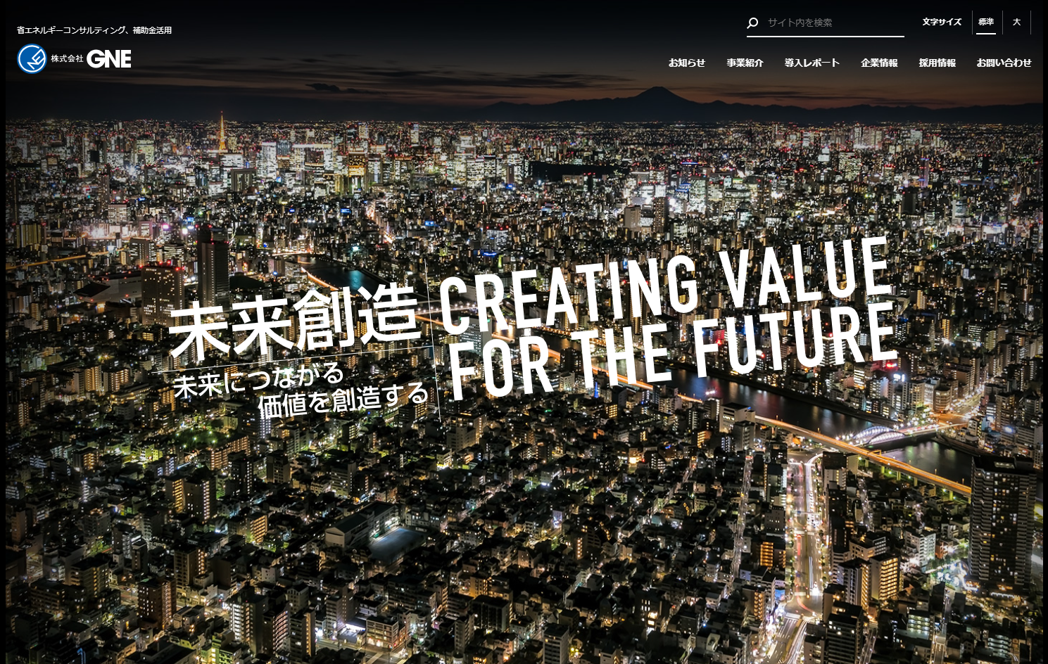 株式会社GNEの株式会社GNEサービス
