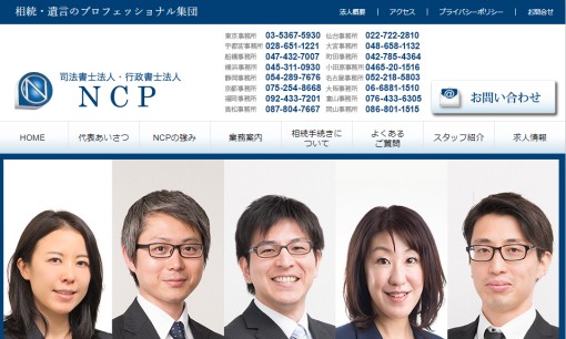 NCPグループの司法書士サービスのホームページ画像