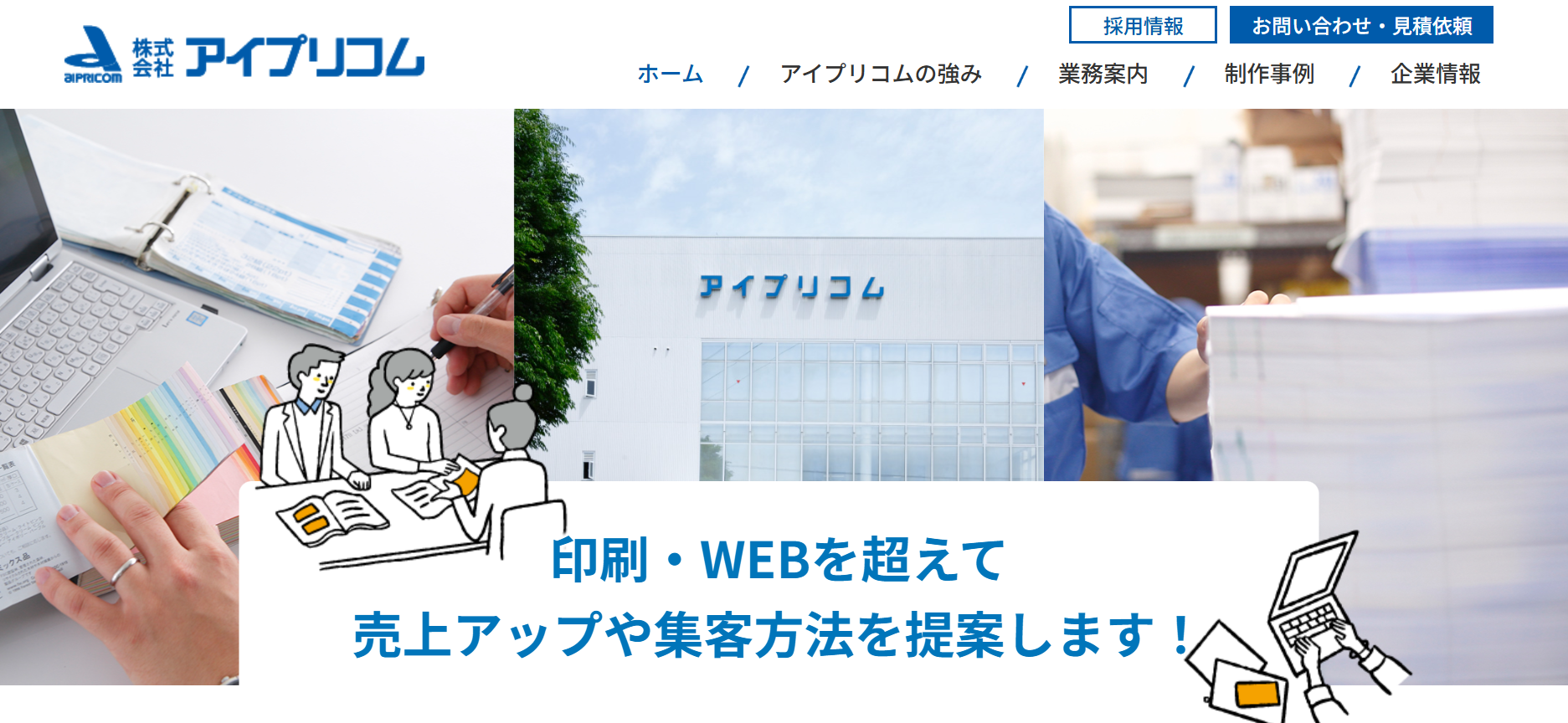 株式会社アイプリコムの株式会社アイプリコムサービス