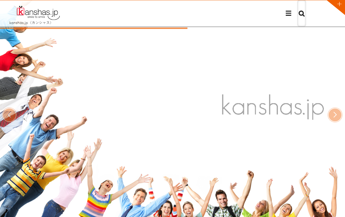 株式会社kanshas.jpの株式会社kanshas.jpサービス