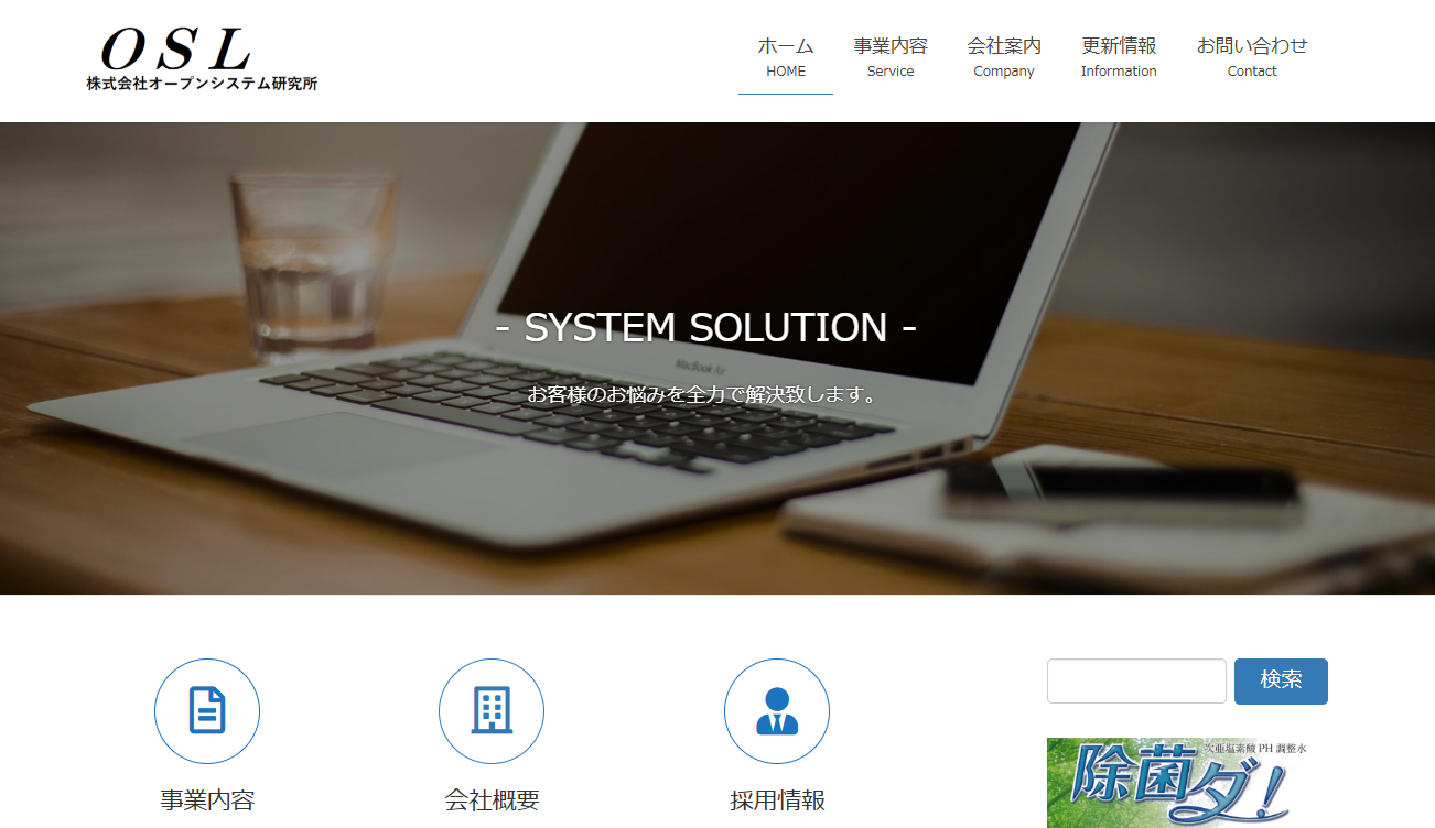 株式会社オープンシステム研究所の株式会社オープンシステム研究所サービス