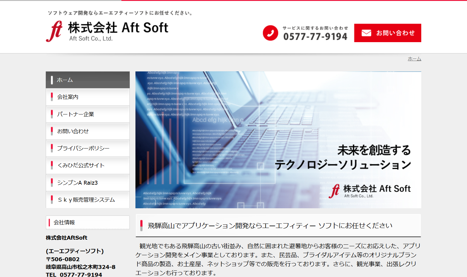 株式会社AftSoftの株式会社AftSoftサービス