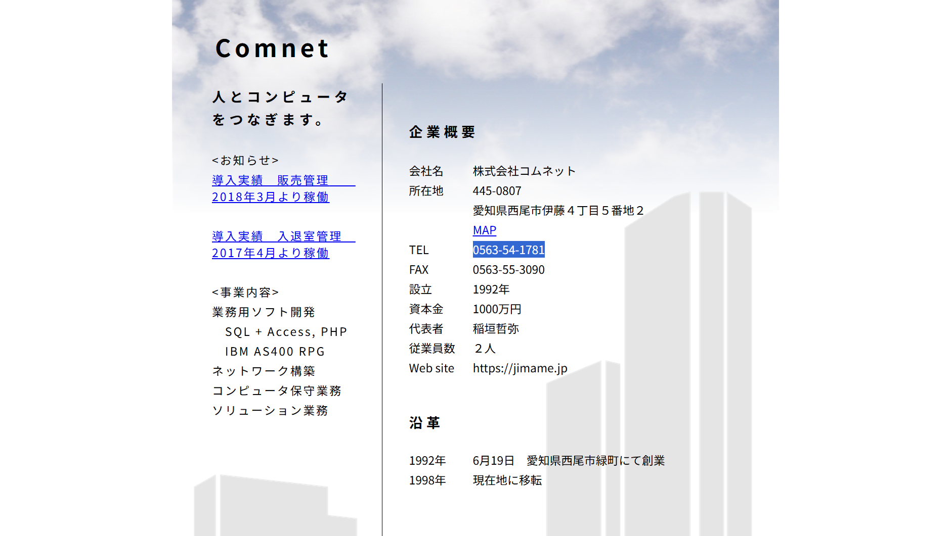 株式会社コムネットの株式会社コムネットサービス