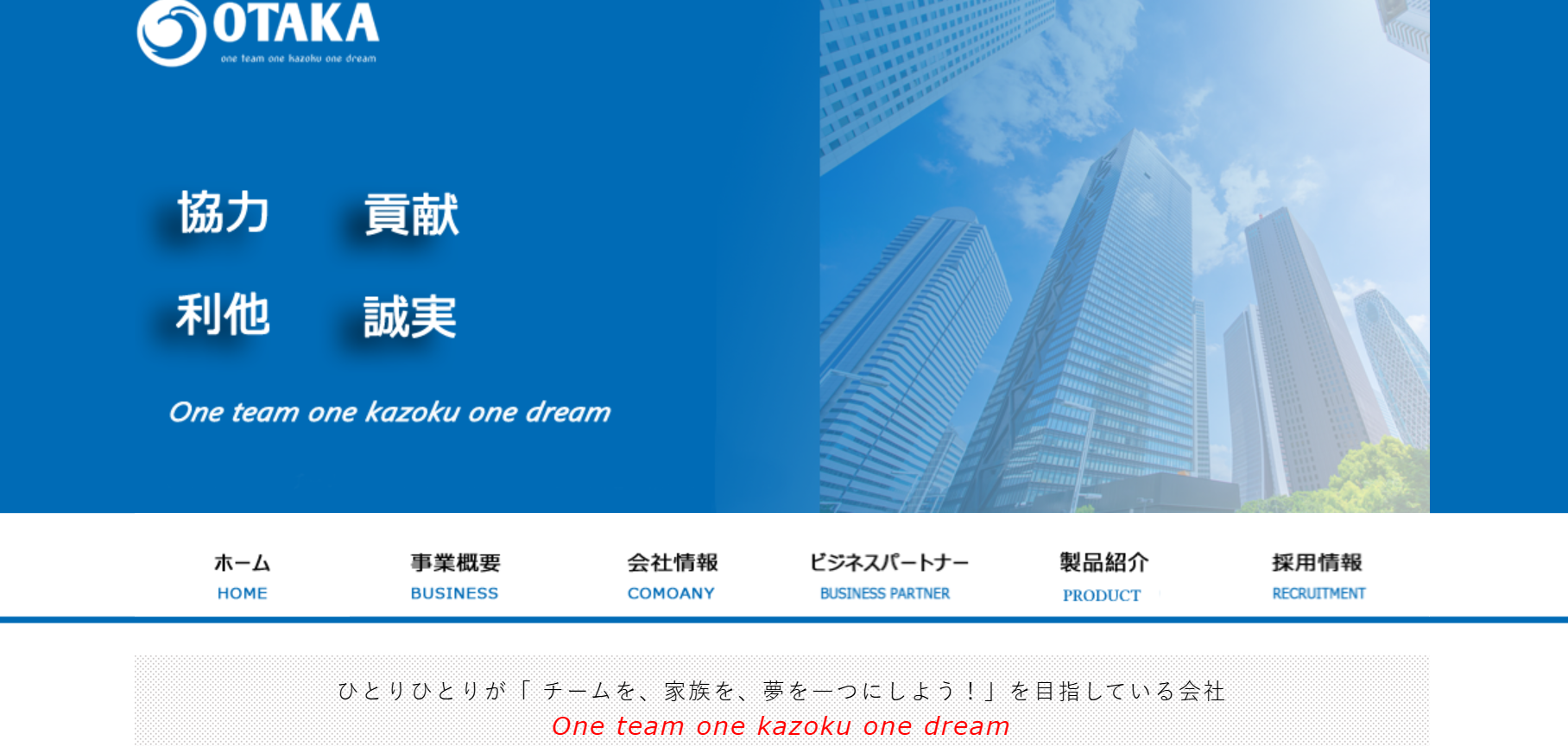 OTAKA株式会社のOTAKA株式会社サービス