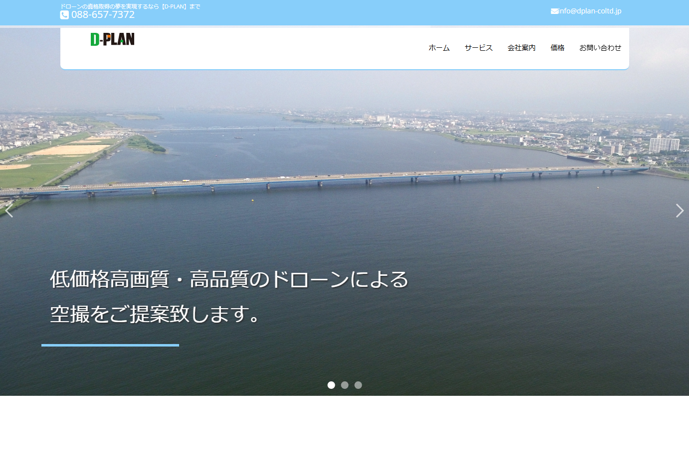 D-PLAN株式会社のD-PLAN株式会社サービス