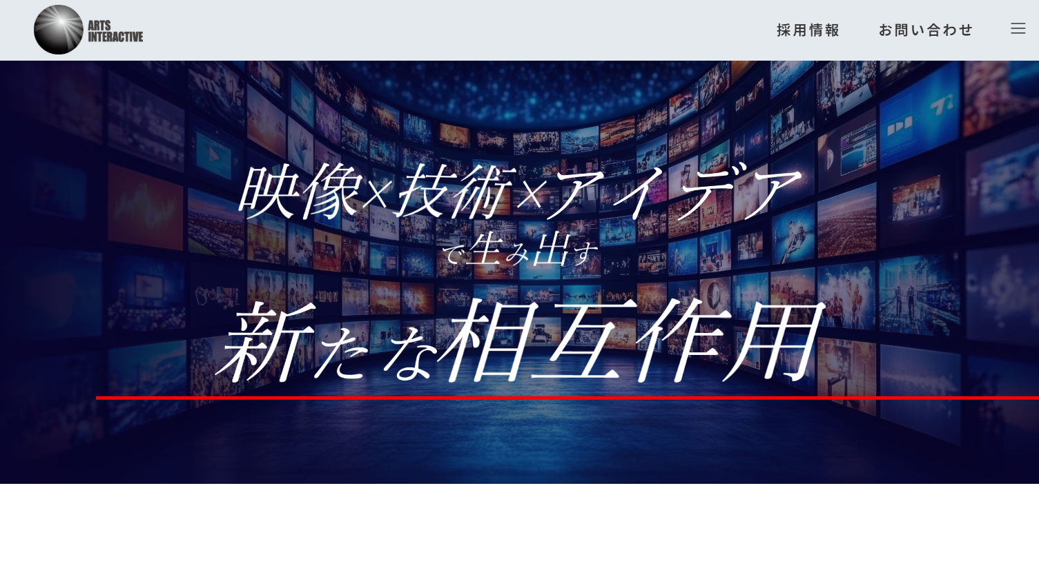 アーツインタラクティブ株式会社のアーツインタラクティブ株式会社サービス