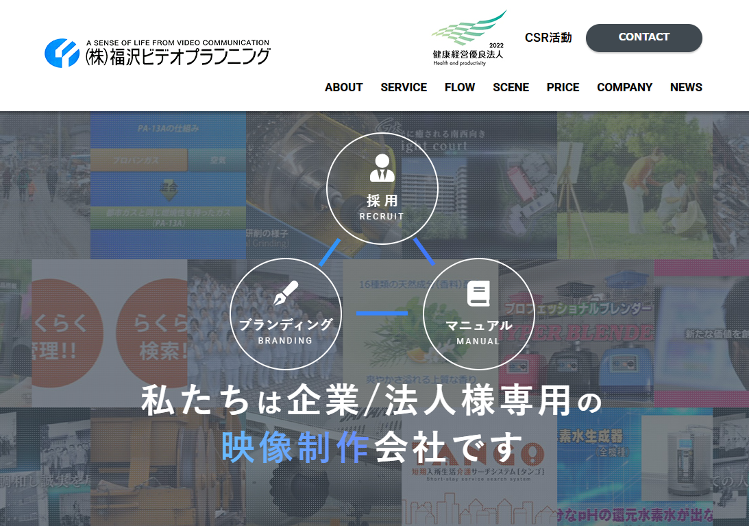 株式会社福沢ビデオプランニングの株式会社福沢ビデオプランニングサービス